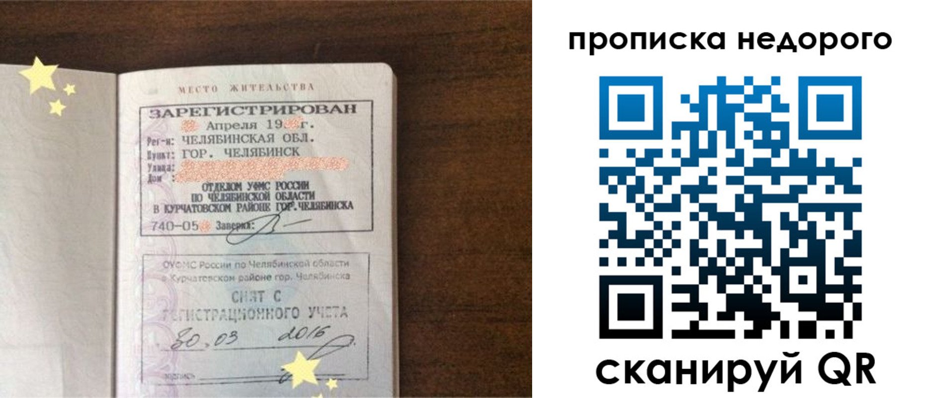 прописка регистрация в Острове