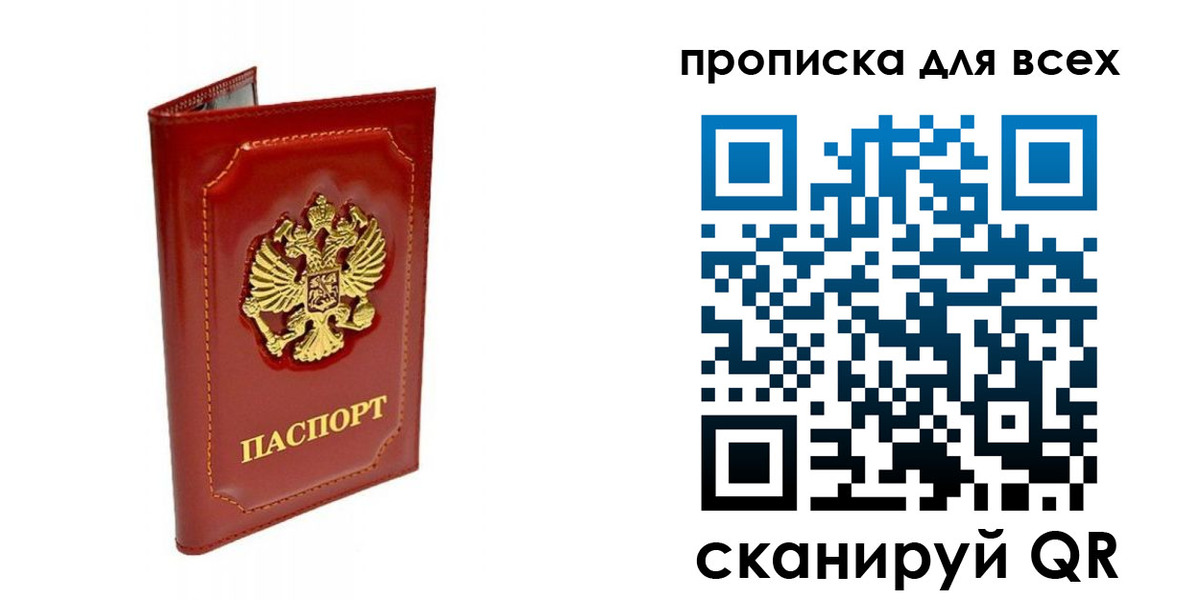 прописка гарантия в Острове